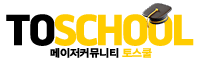 토스쿨